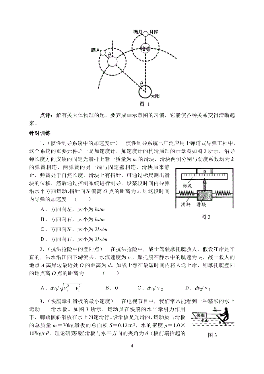 力学知识在生产和生活中的应用讲练_第4页