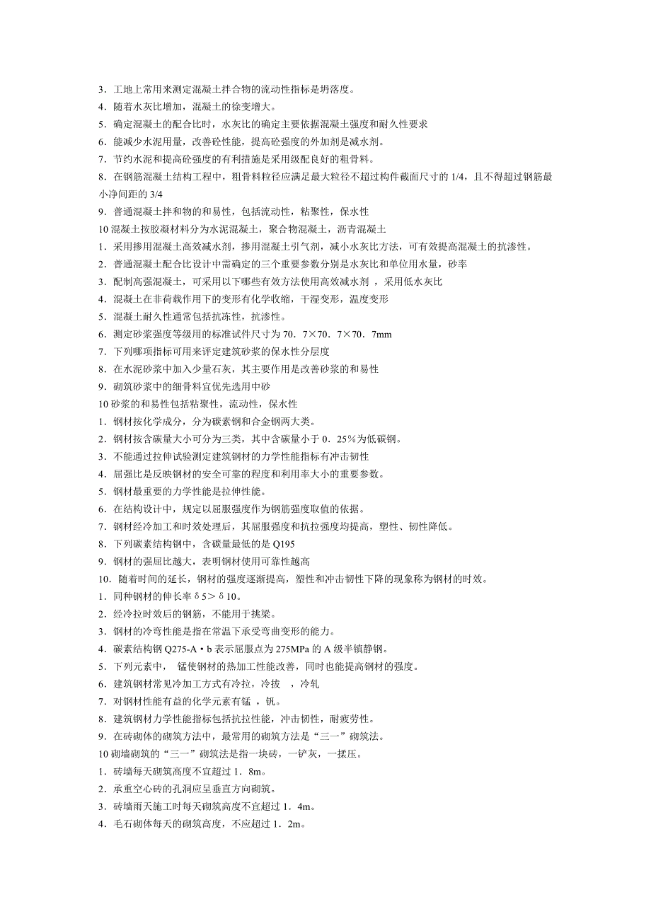 土木九大员通用知识_第4页