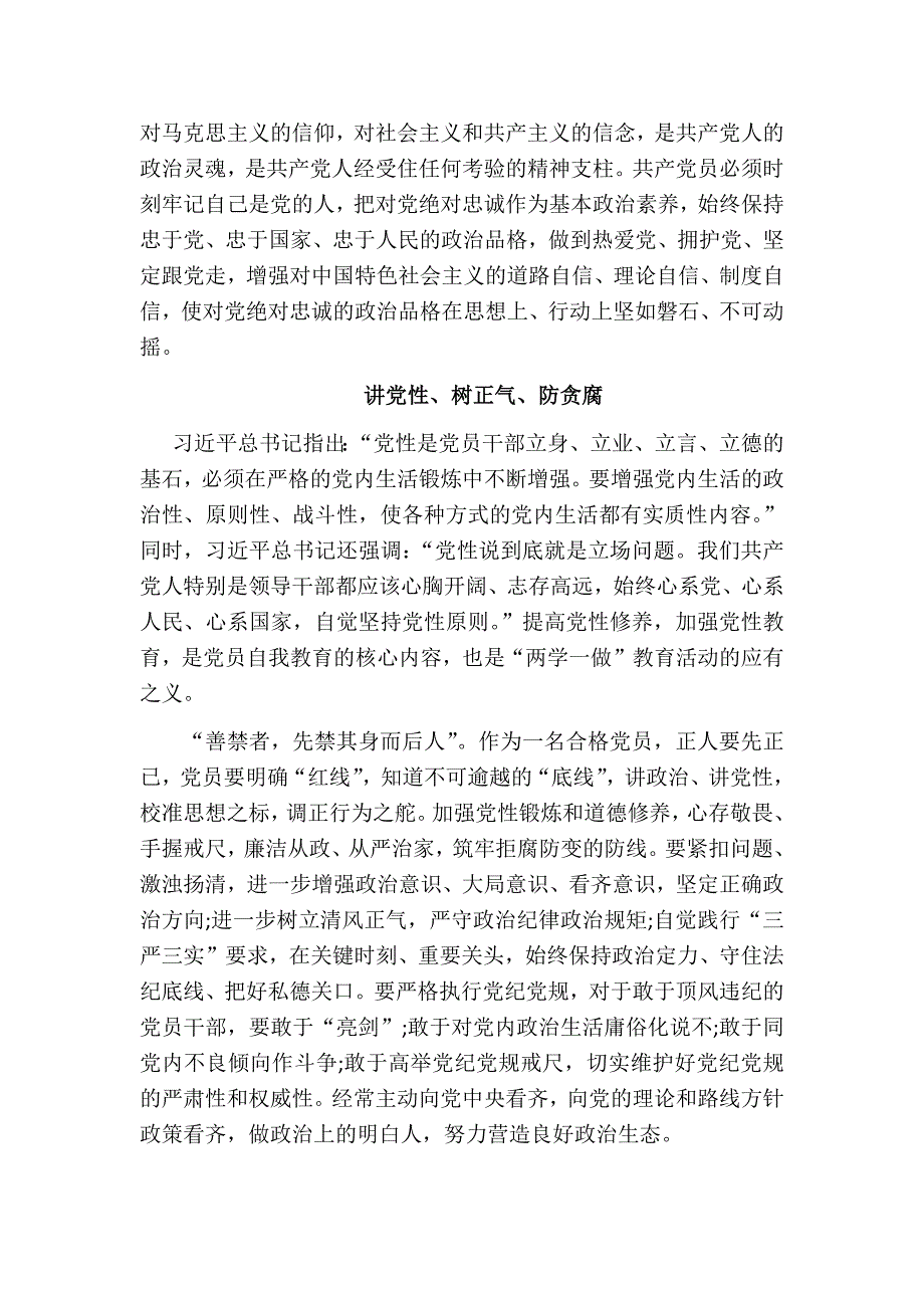 讲规矩有纪律做知敬畏守底线的党员党课讲稿_第2页