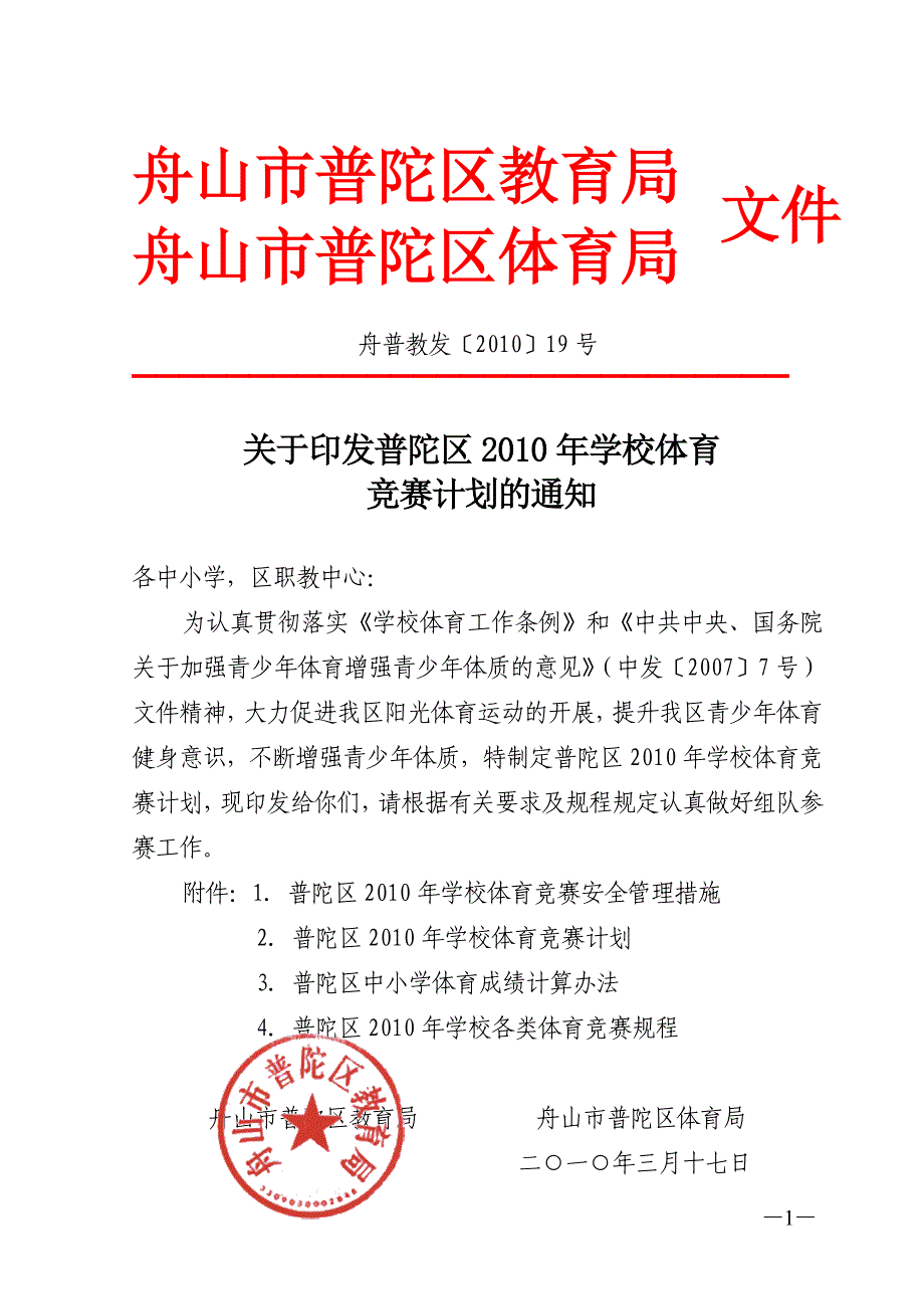 舟山市普陀区教育局_第1页