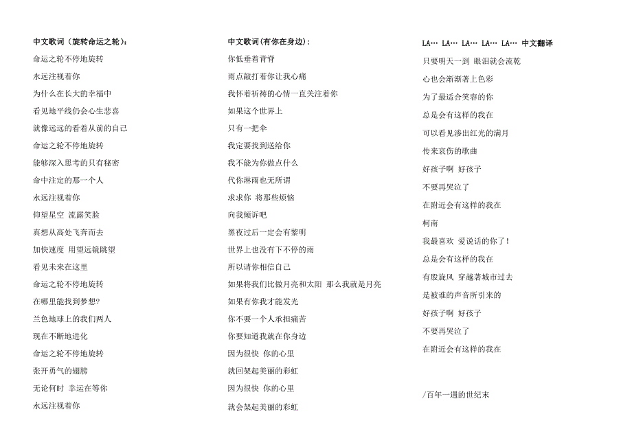 名侦探柯南中文歌词_第1页