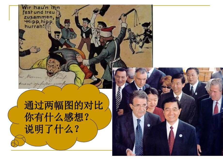 华东师大版八年级下册历史《新中国的外交》课件 (2)_第4页