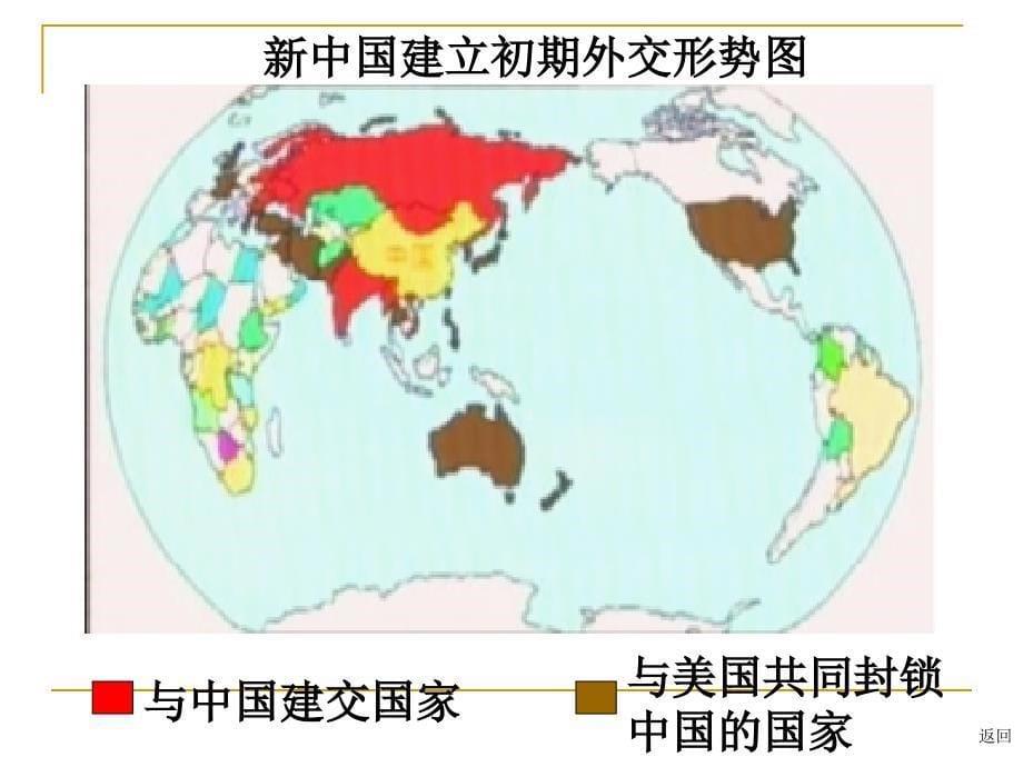 华东师大版八年级下册历史《新中国的外交》课件 (2)_第5页