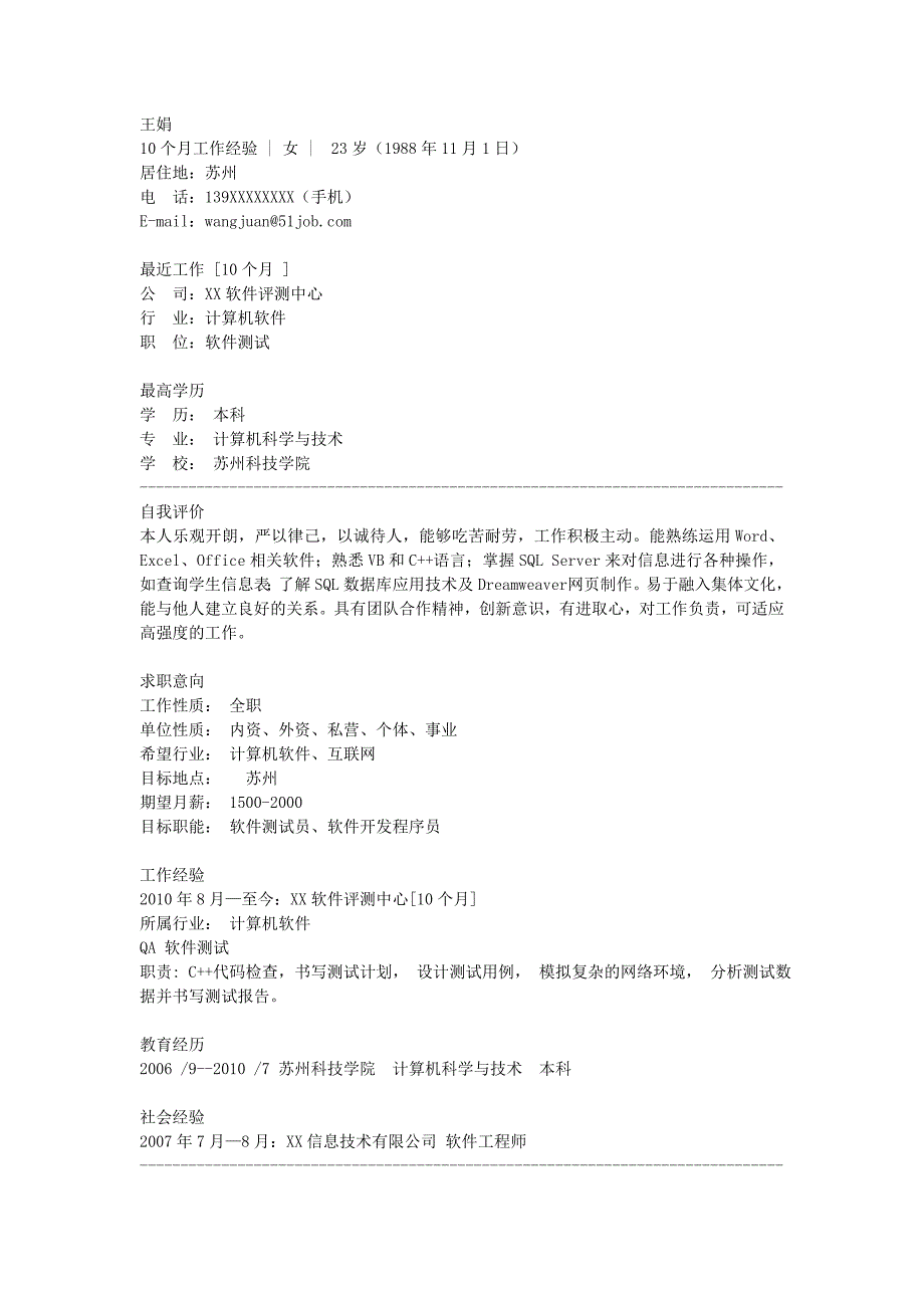 计算机科学与技术专业简历合集_第1页