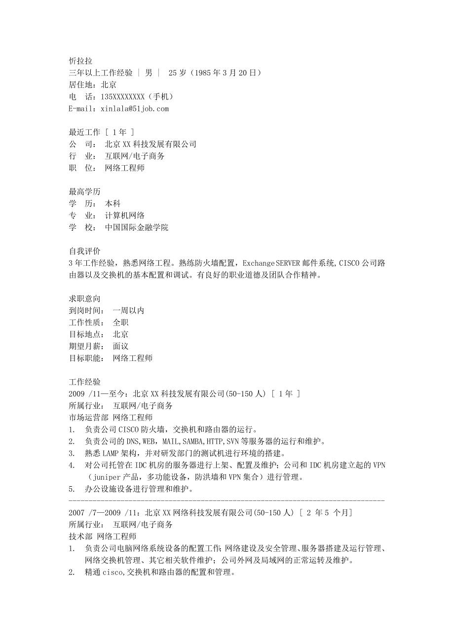 计算机科学与技术专业简历合集_第4页