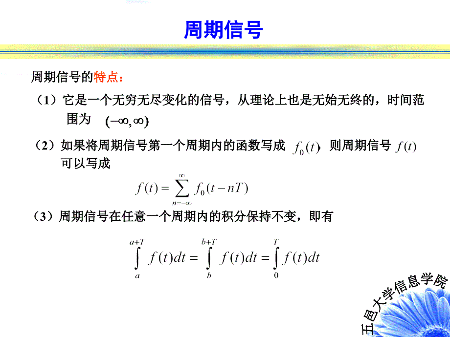 信号与系统周期信号的傅立叶级数展开_第3页