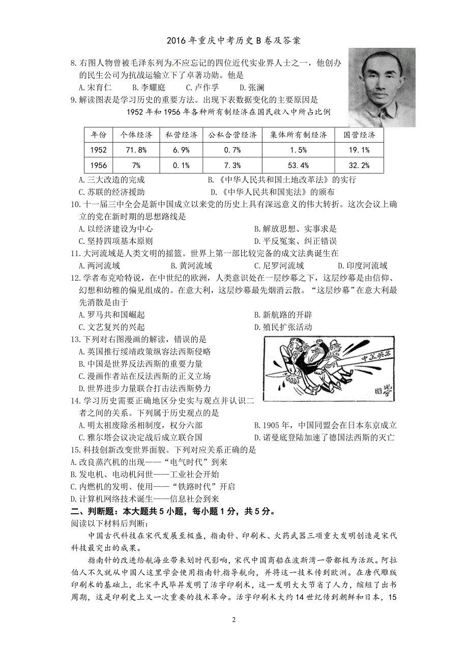 2016年重庆中考历史B卷及答案_第2页