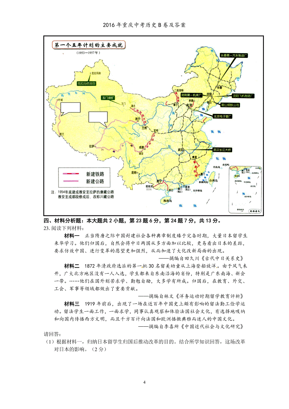 2016年重庆中考历史B卷及答案_第4页