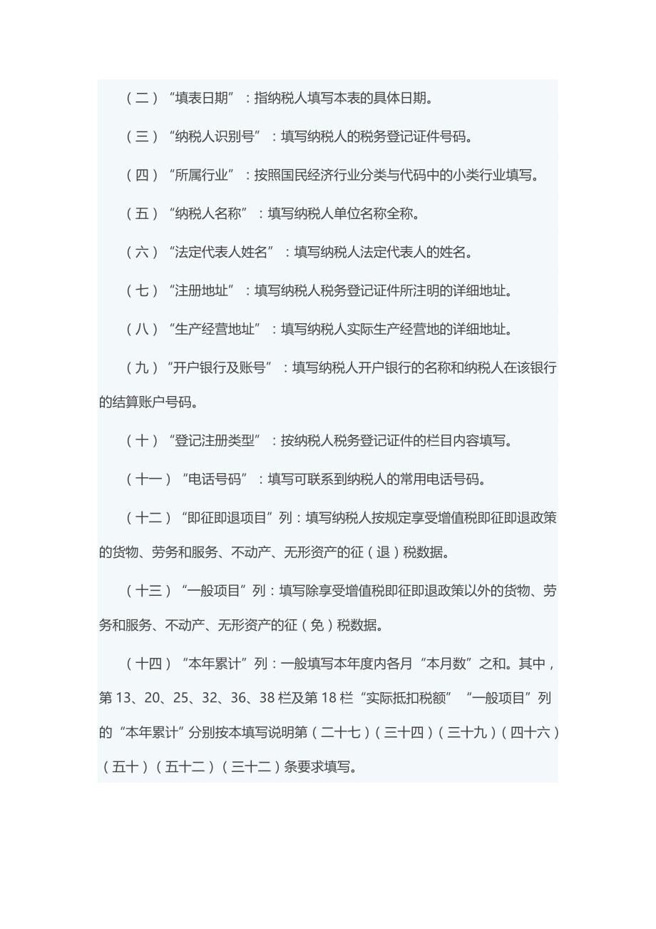 增值税报表填写具体说明_第2页