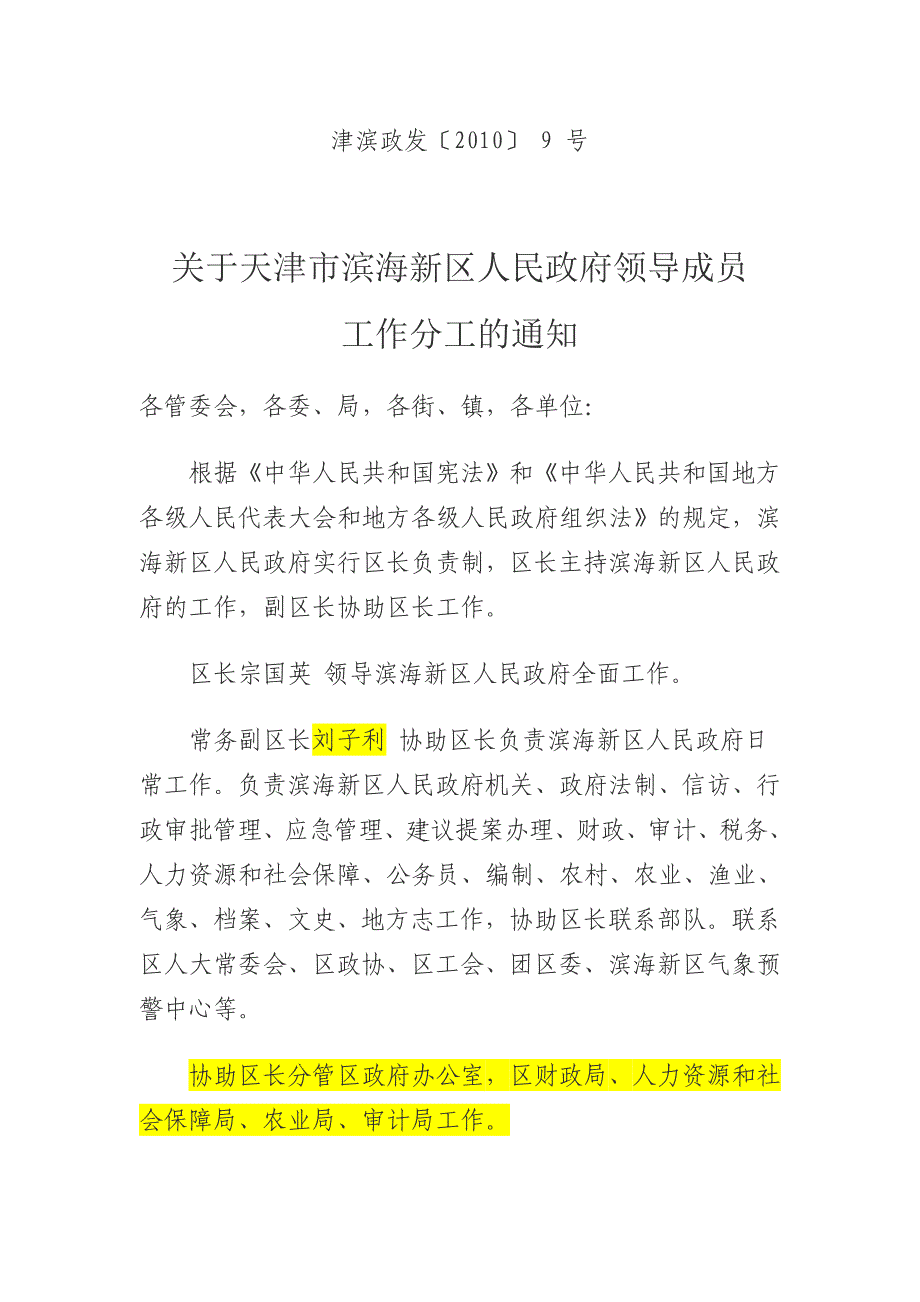 天津滨海新区领导分工情况_第1页