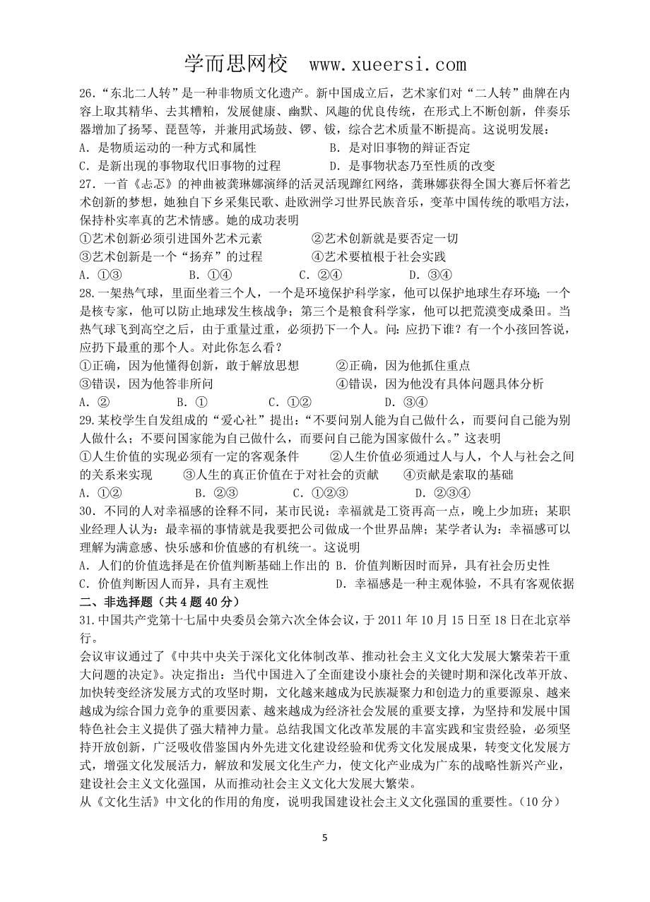 浙江省平阳二中2011-2012学年高二政治上学期期末试题文_第5页