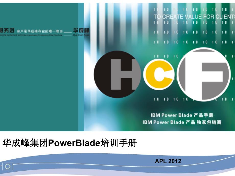 Blade培训典型案例_第1页