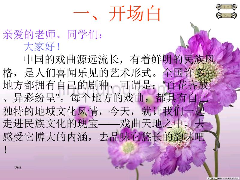 中国戏曲知识(七年级综合性学习)_第3页