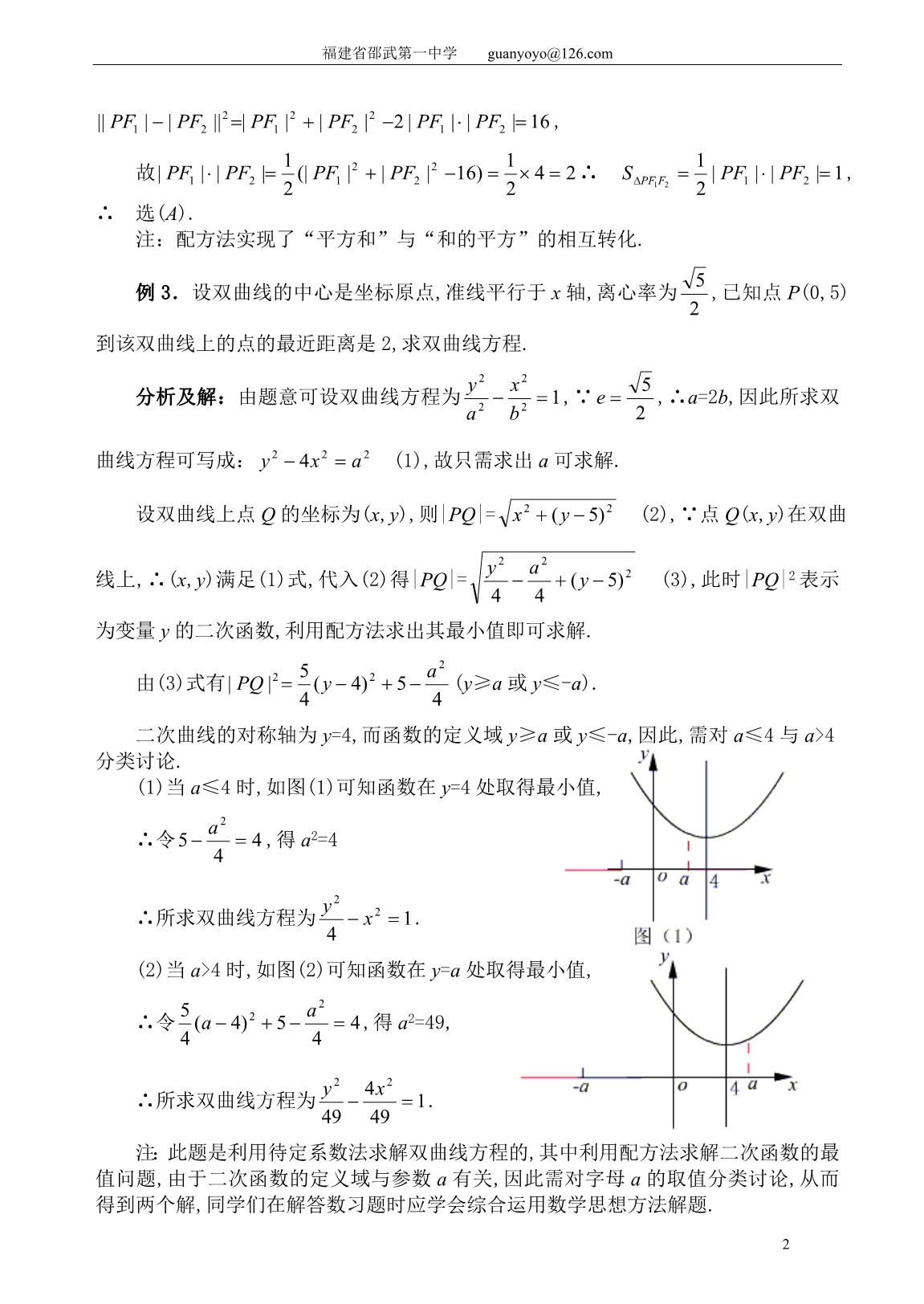 高考数学在解题中常用的数学方法_第2页