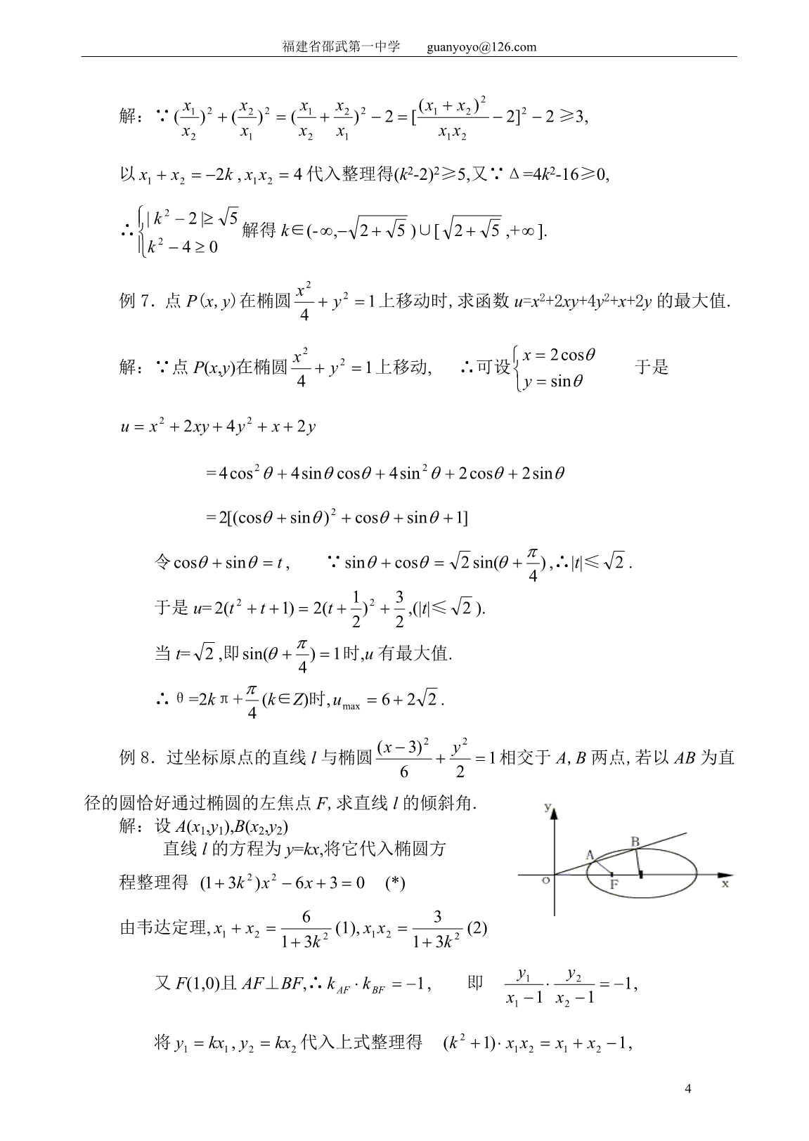高考数学在解题中常用的数学方法_第4页