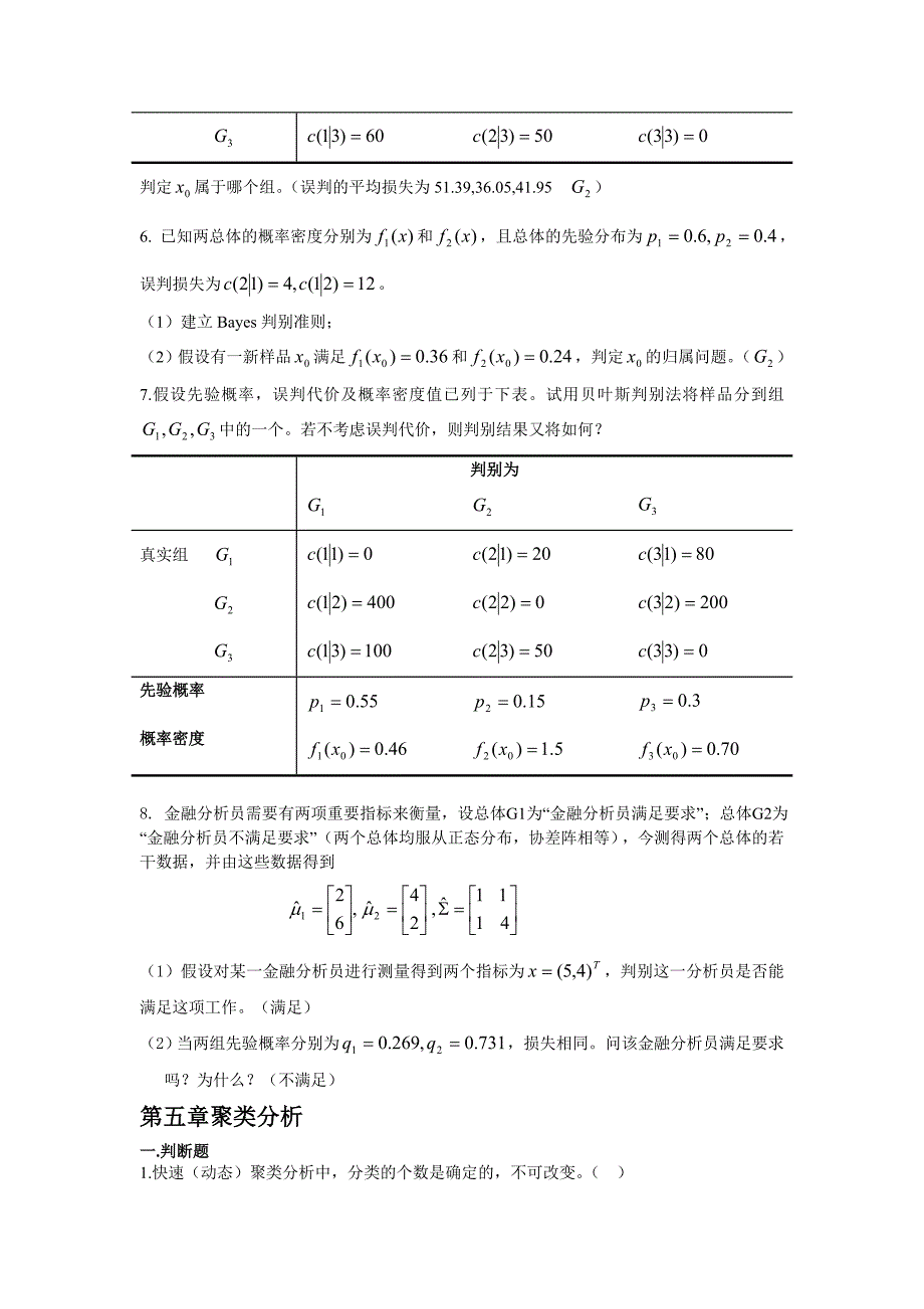 多元统计期末复习题_第4页