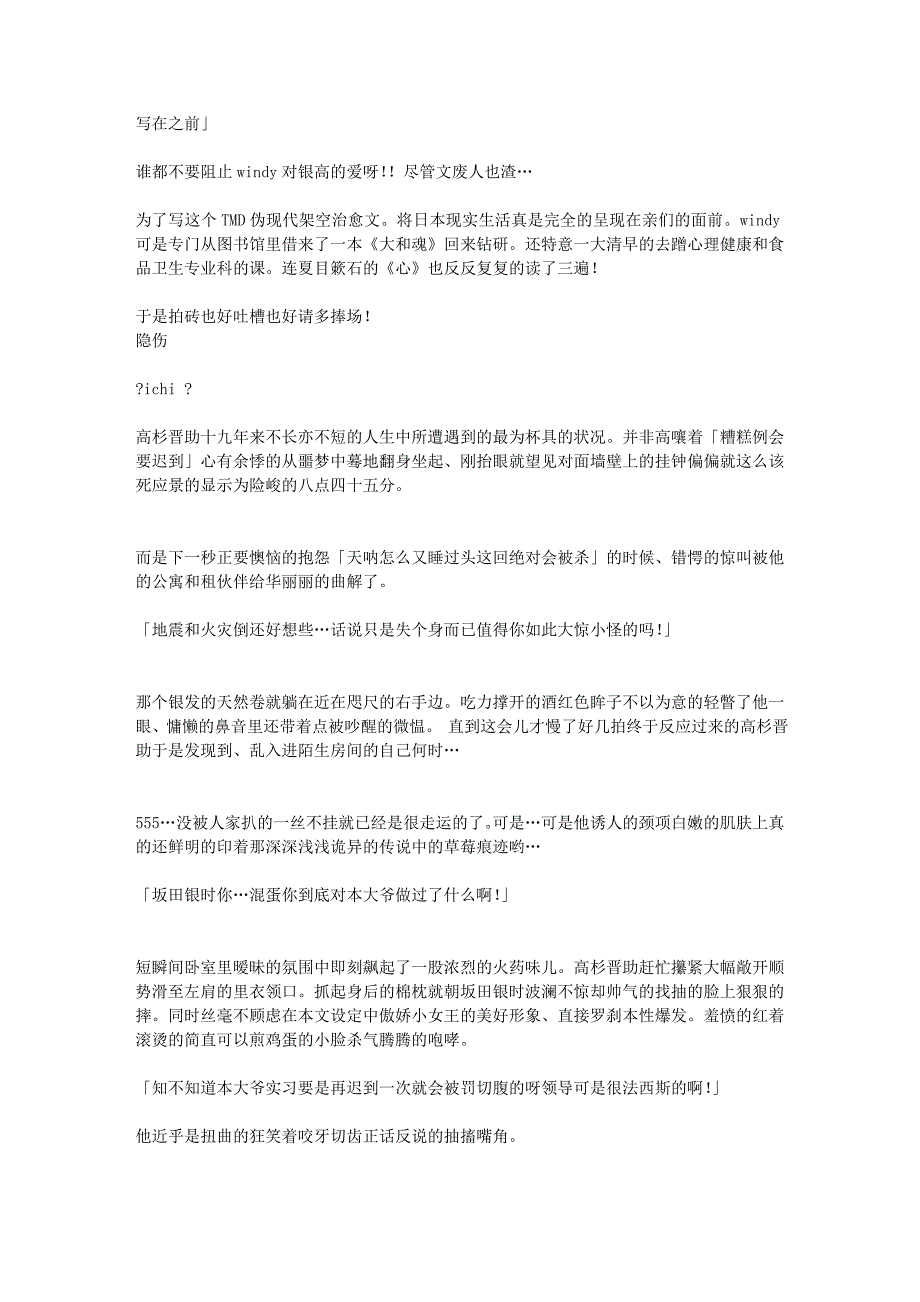 隐伤(银高)by：水星windy_第1页