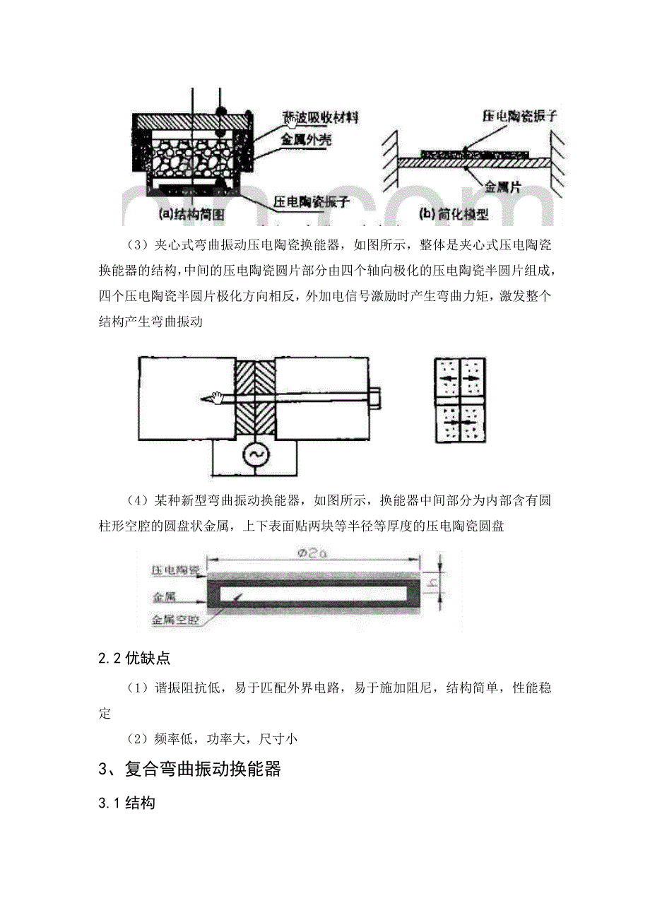 低频探头分类汇总_第3页