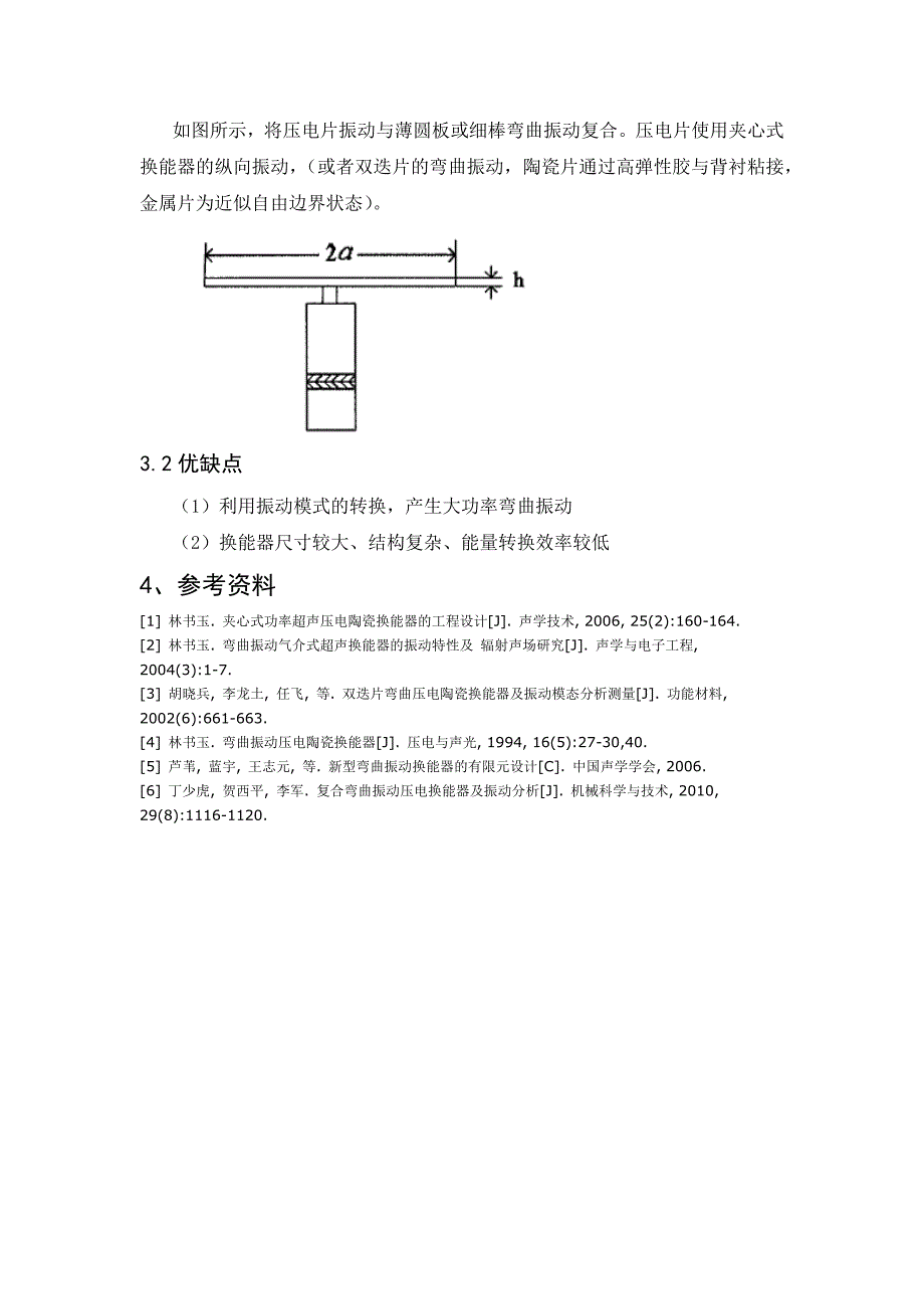 低频探头分类汇总_第4页