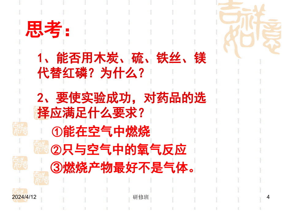 化学：第二单元《我们周围的空气》复习课件(2)(人教版九年级上)_第4页