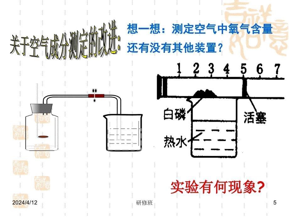 化学：第二单元《我们周围的空气》复习课件(2)(人教版九年级上)_第5页