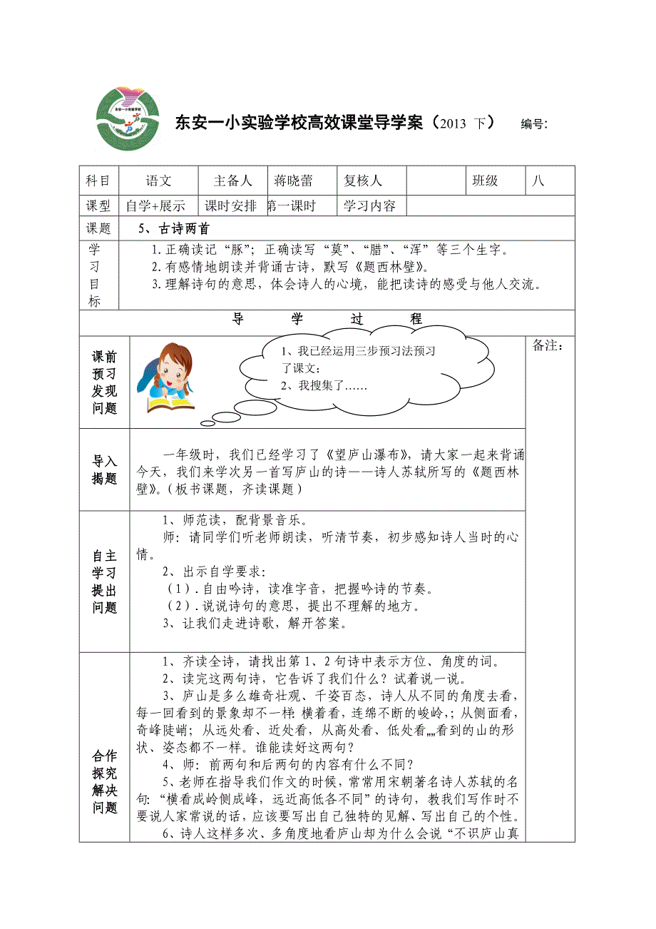 第七册语文第二单元导学案_第1页