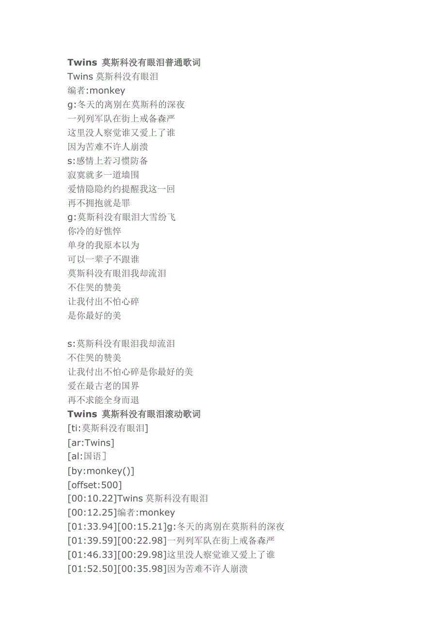 Twins莫斯科没有眼泪_第1页