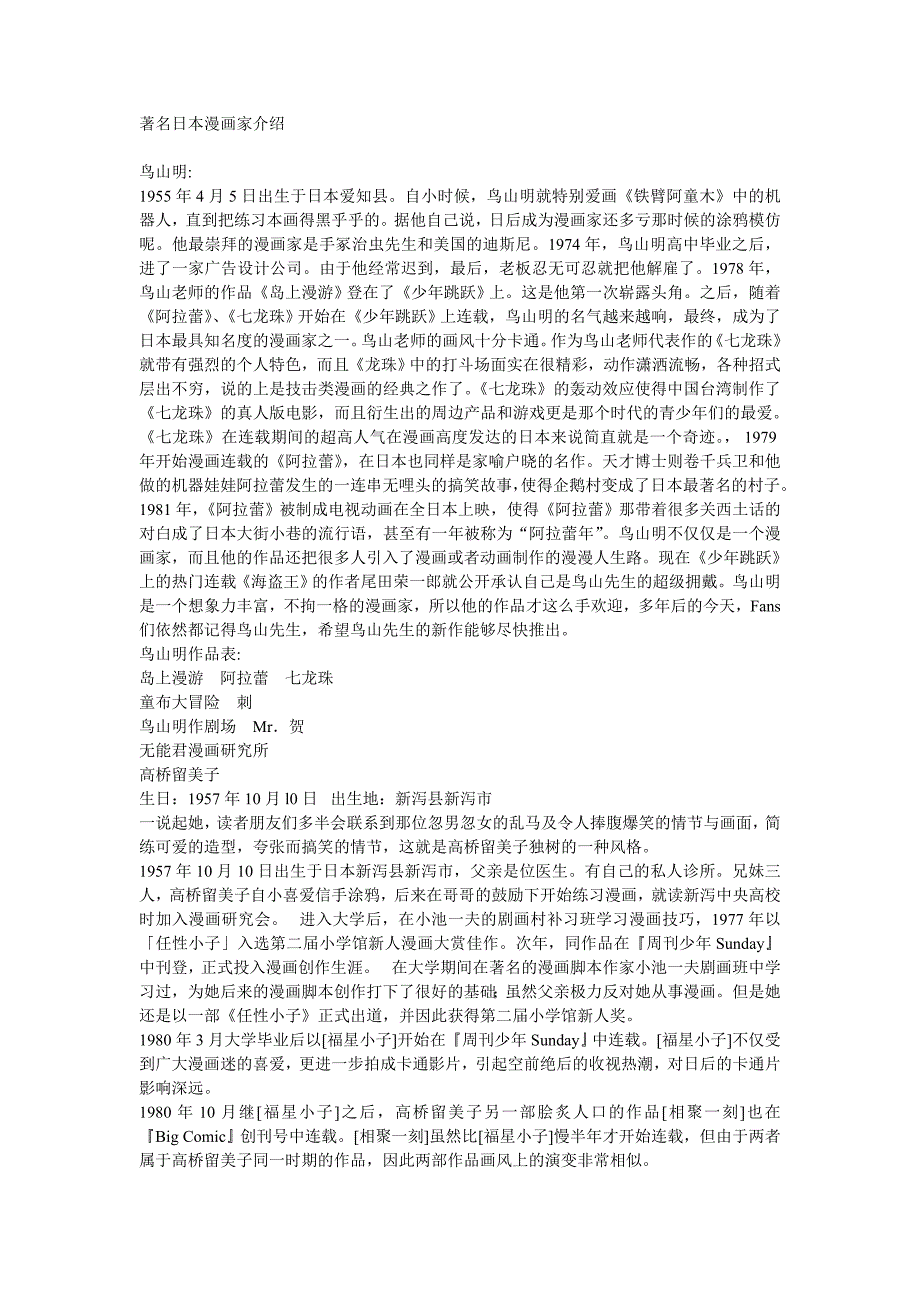 著名日本漫画家介绍_第1页