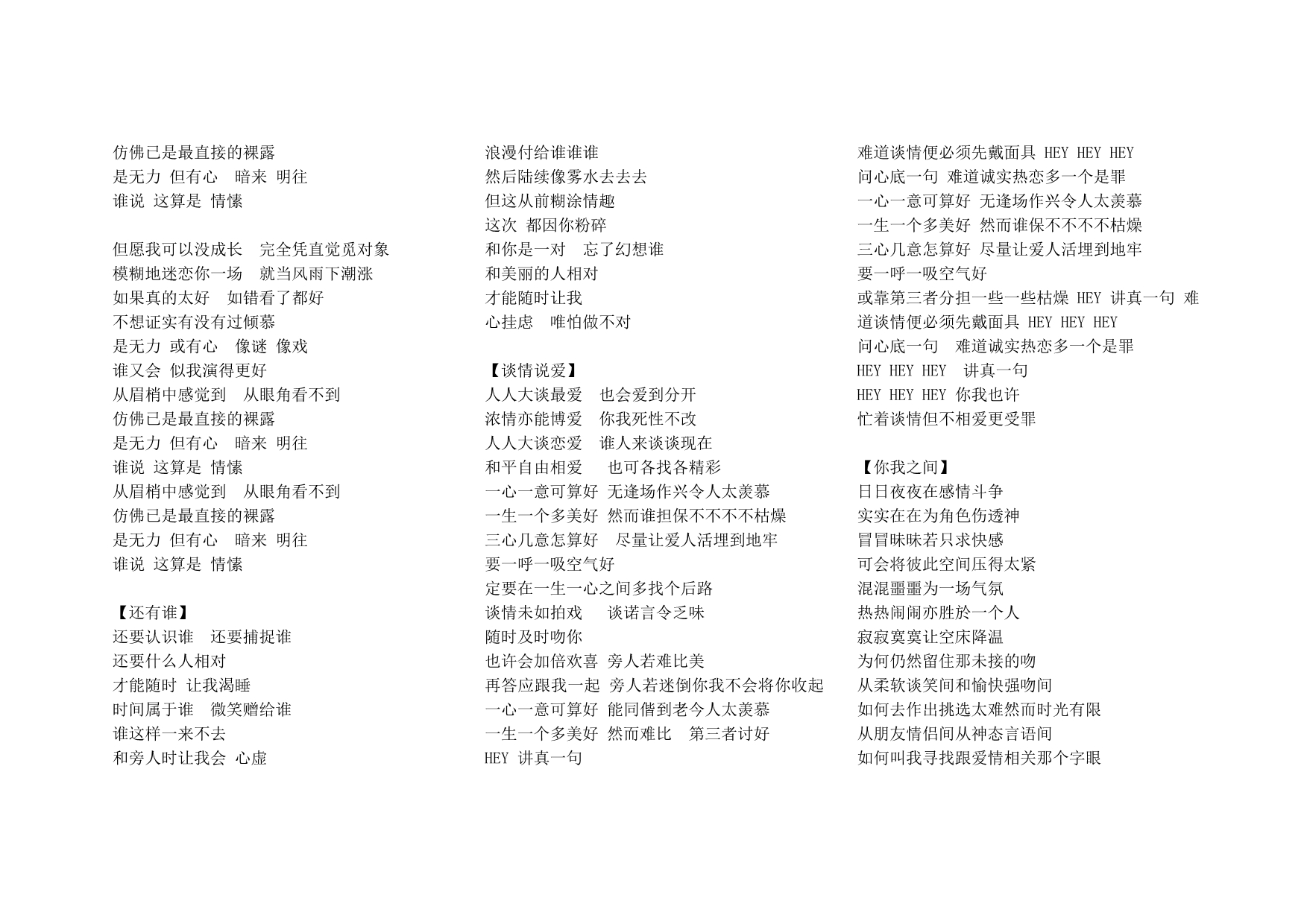 林夕歌词(张国荣、杨千嬅、陈奕迅)_第4页