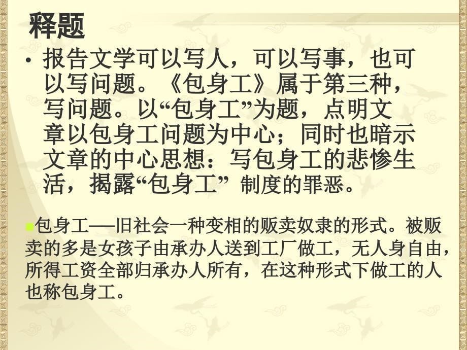 《包身工》(优质课获奖课件_第5页