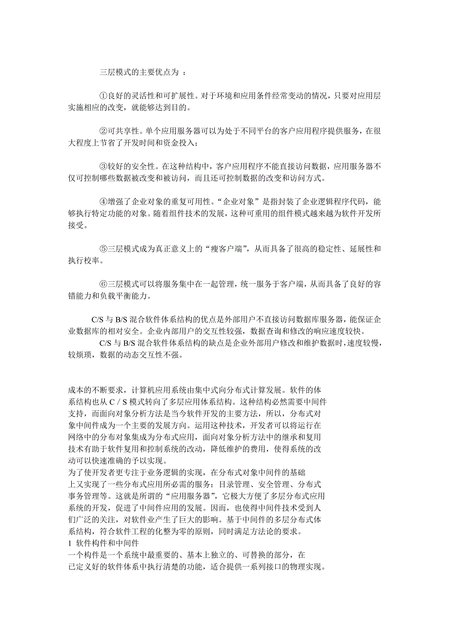 三层体系结构的电信网监测系统_第2页