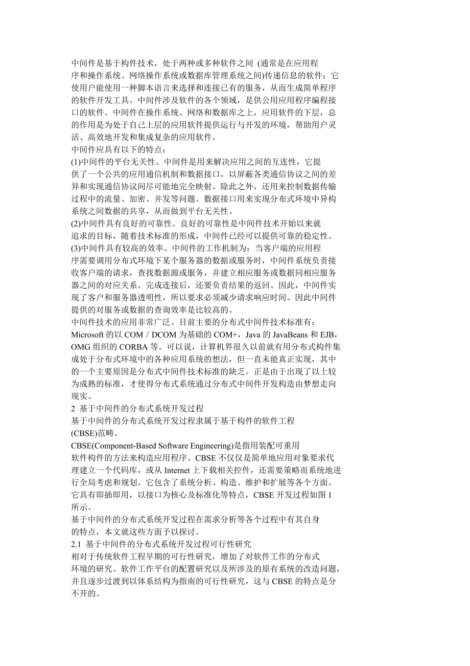 三层体系结构的电信网监测系统_第3页