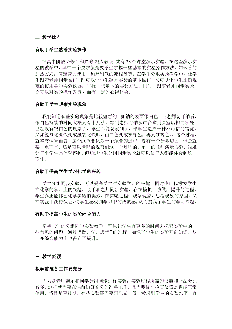 浅议可将教师演示实验改成学生分组同步实验_第2页