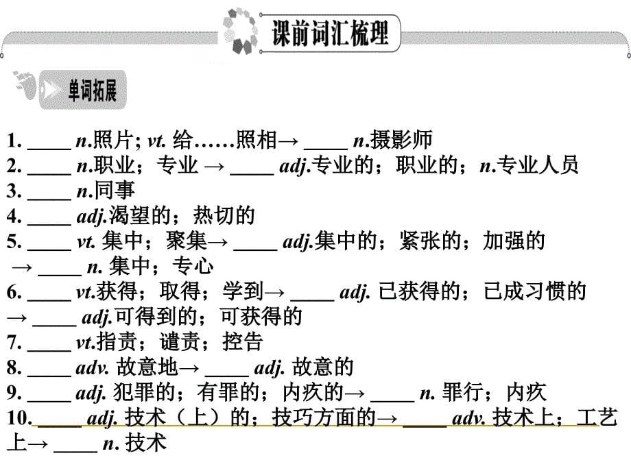 新人教版高二英语必修五第四单元(1)_第5页