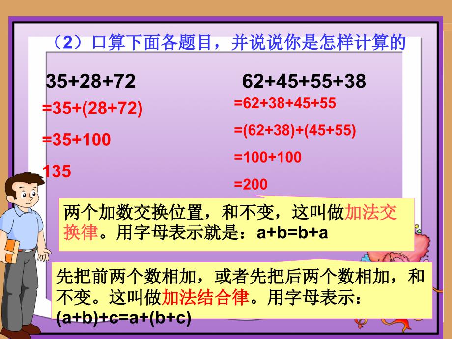 新人教版小学四年级数学下册第六单元小数加减法的简便计算_第2页