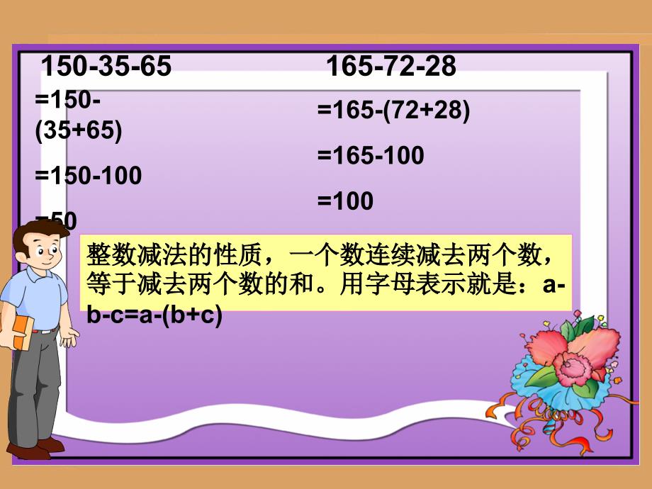 新人教版小学四年级数学下册第六单元小数加减法的简便计算_第3页