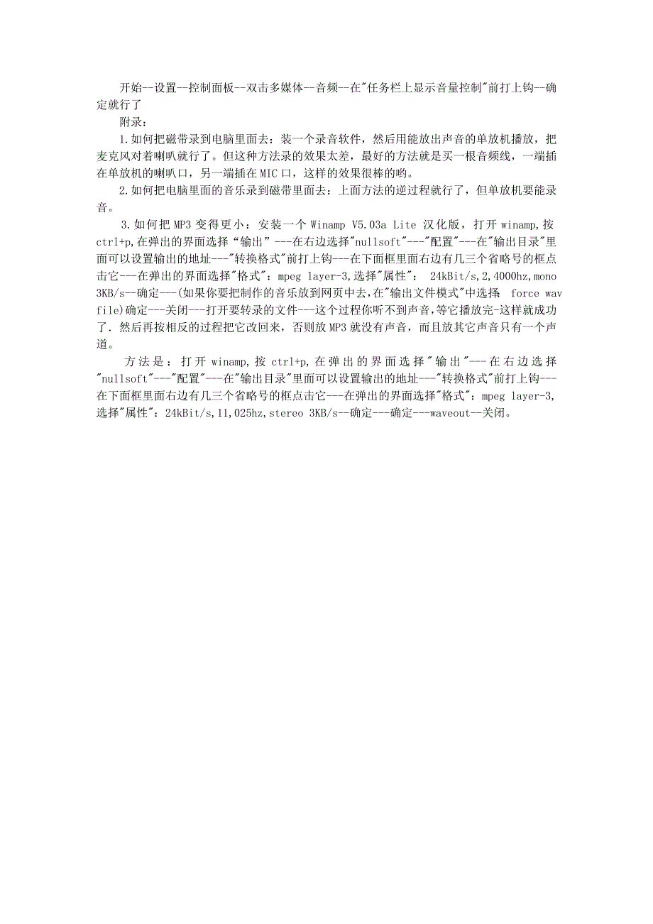 小编为您整理九个电脑声卡故障的维修教程_第4页