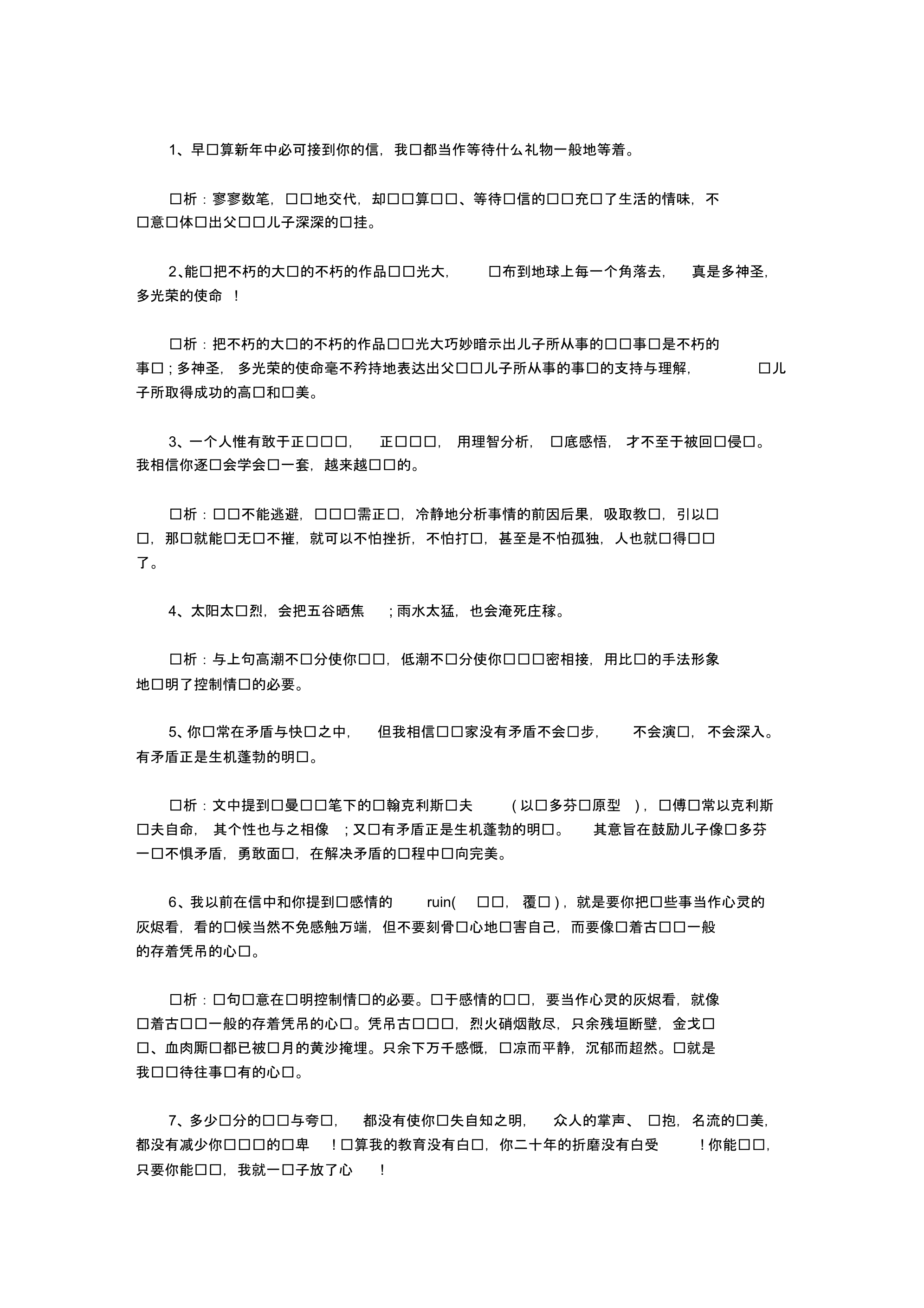 《傅雷家书》好句赏析_第1页