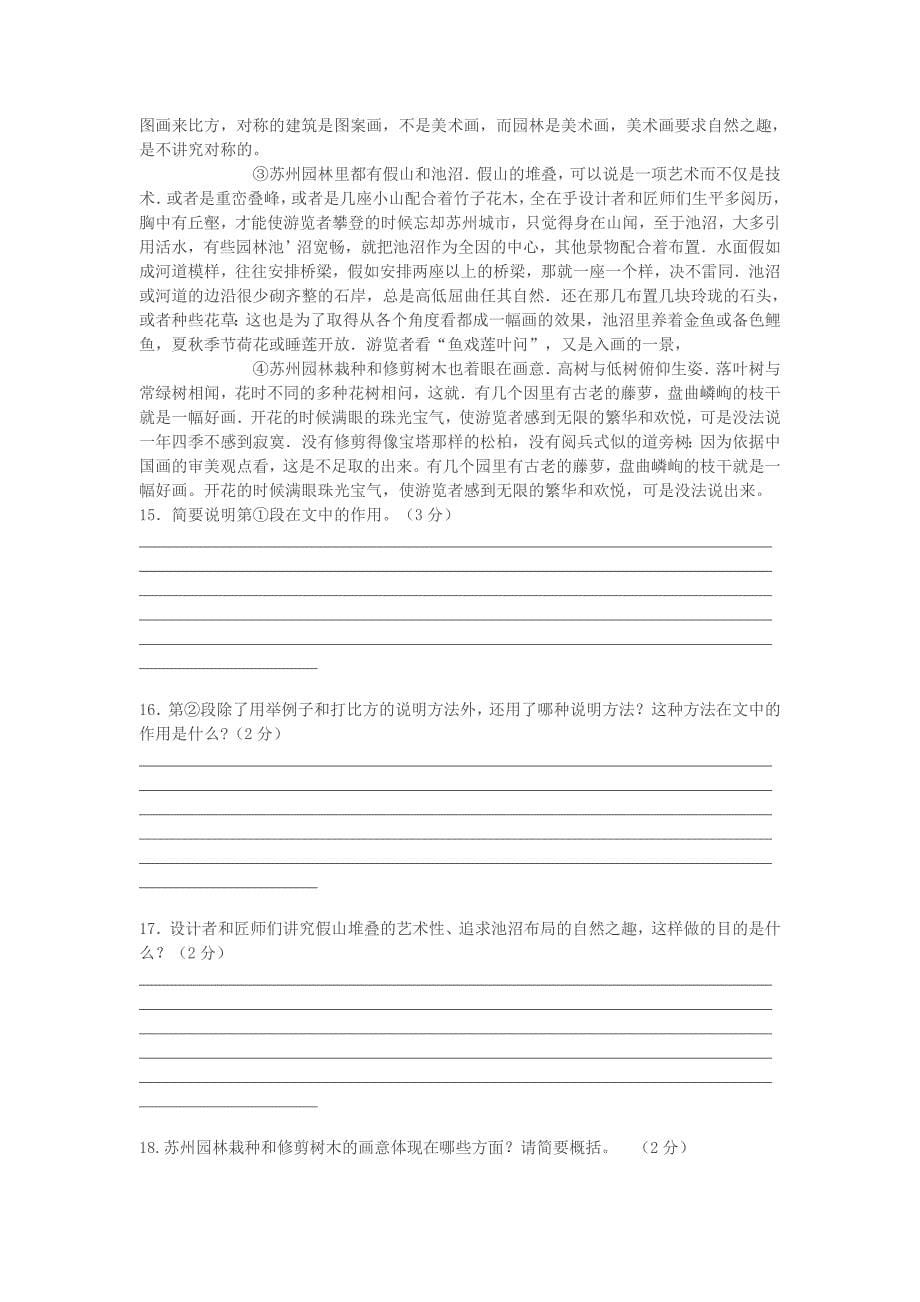 2014年云南省初中学业水平考试语文试卷_第5页