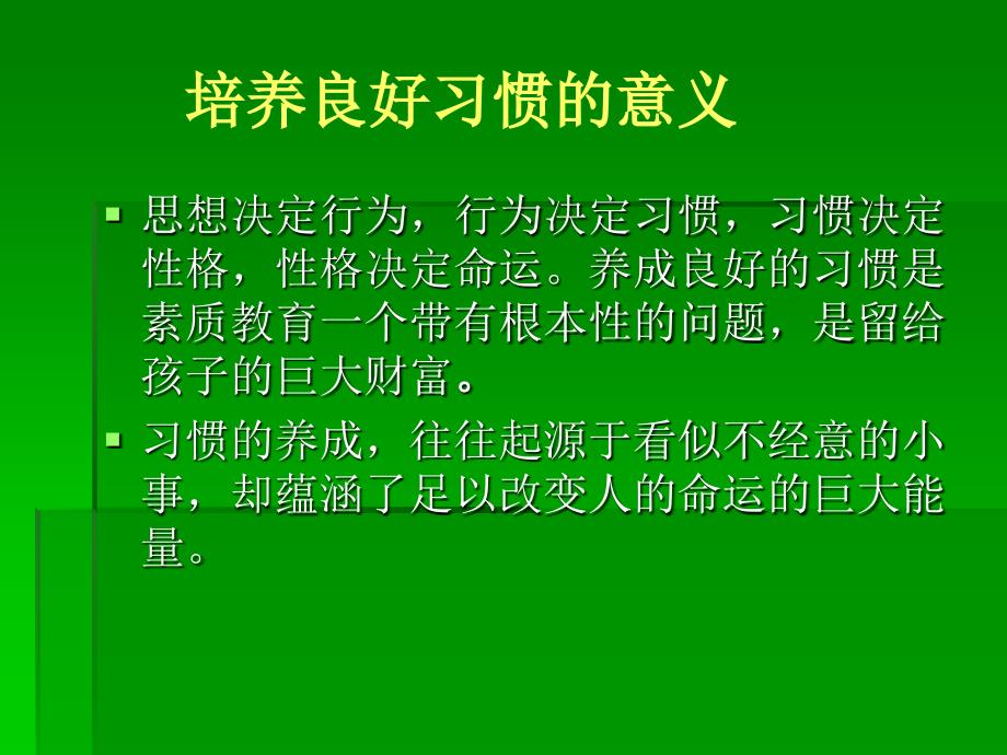 陆恕校长家庭教育系列讲座(第二讲)_第3页