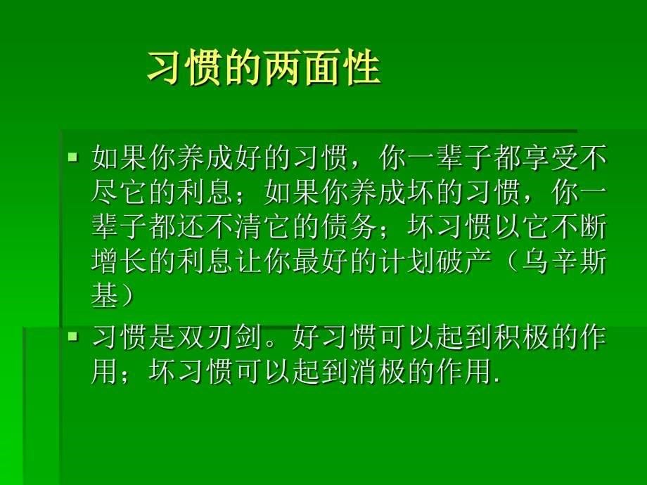 陆恕校长家庭教育系列讲座(第二讲)_第5页