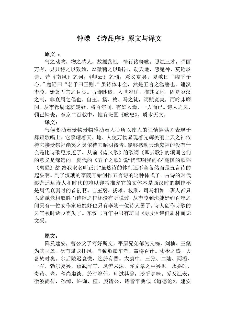 钟嵘诗品序原文与翻译_第1页