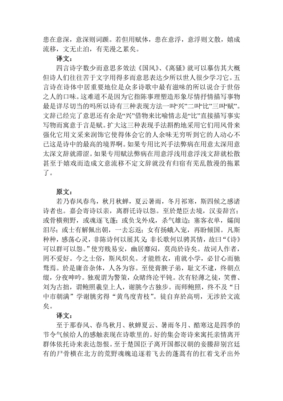 钟嵘诗品序原文与翻译_第3页