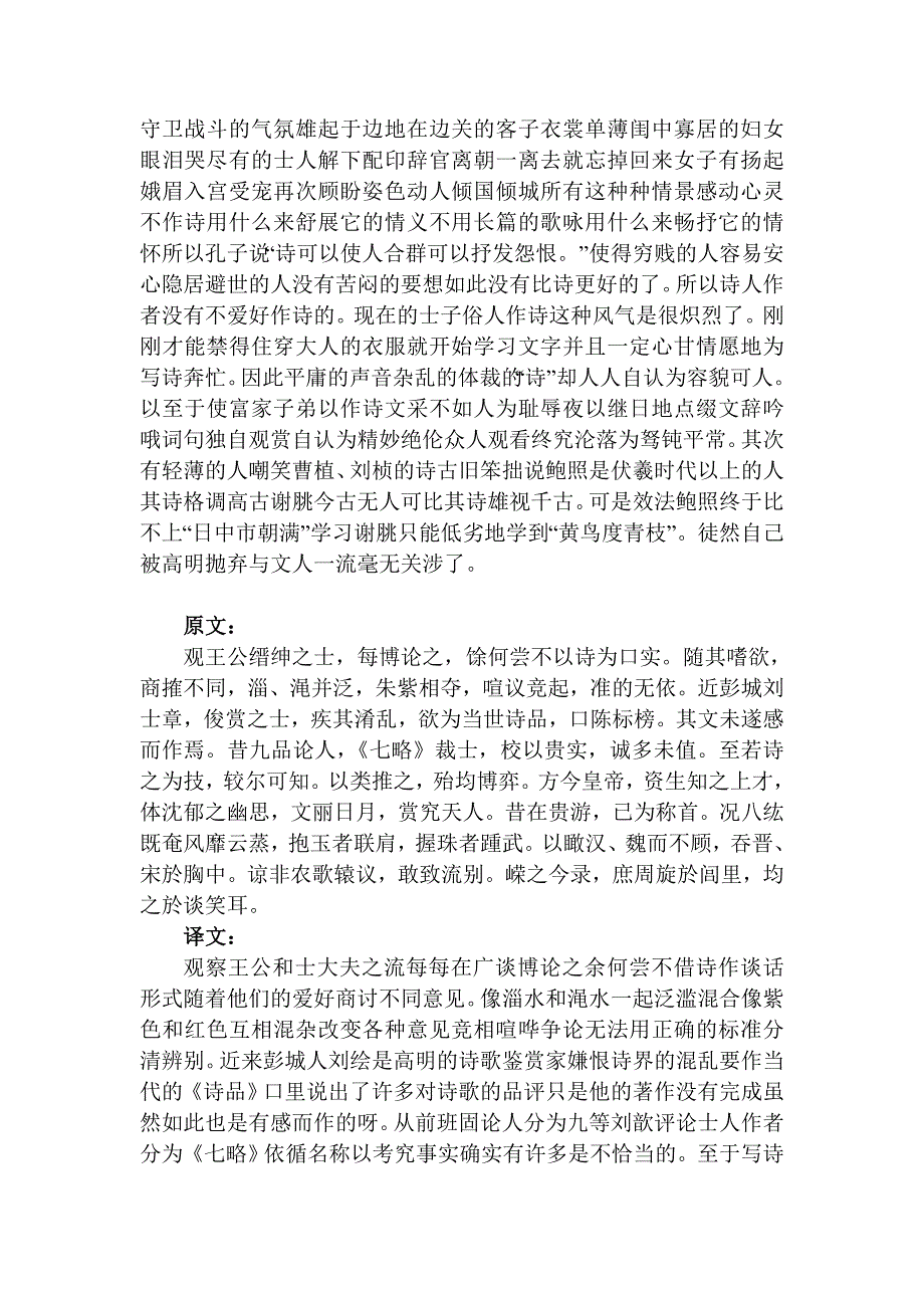 钟嵘诗品序原文与翻译_第4页