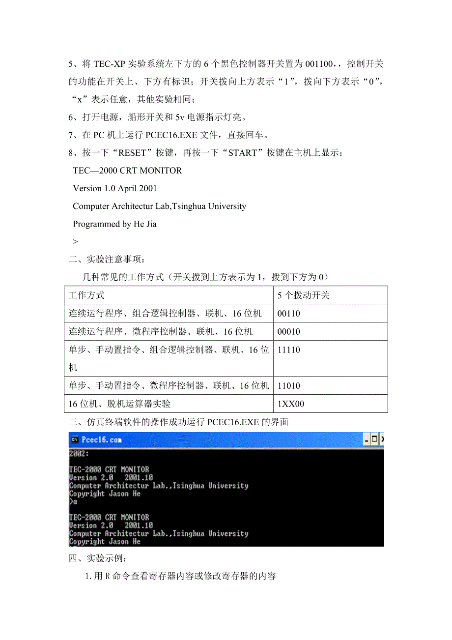 计算机组成原理实验_第2页