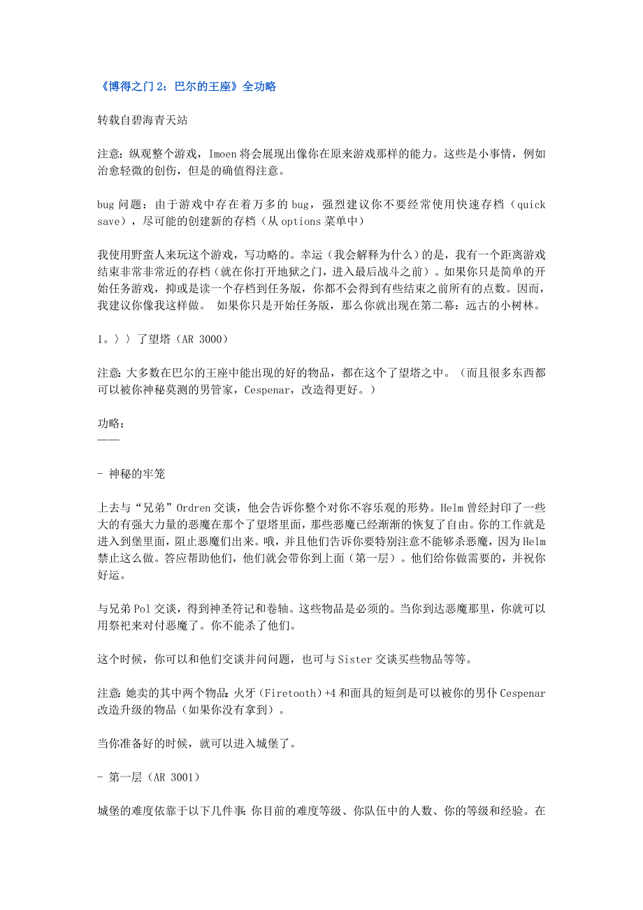 博德之门2巴尔的王座攻略_第1页