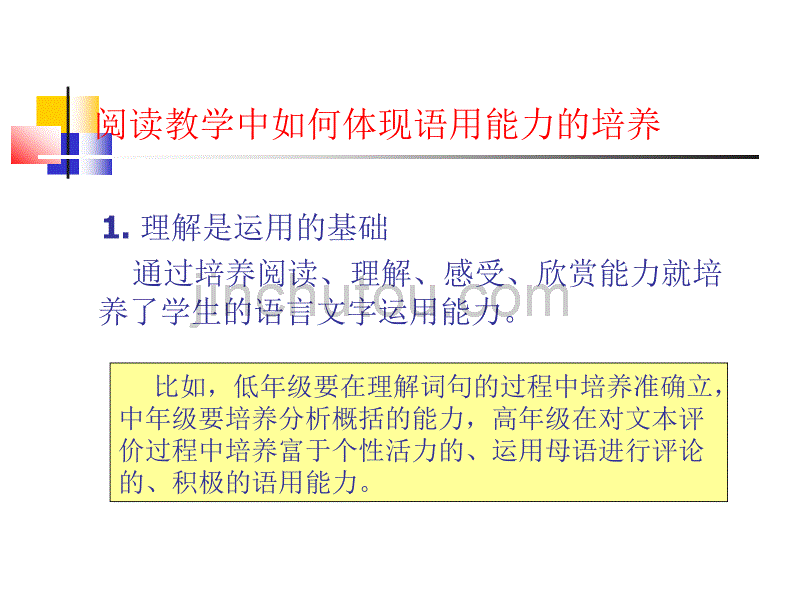 落实语言文字运用的几点思考_第4页