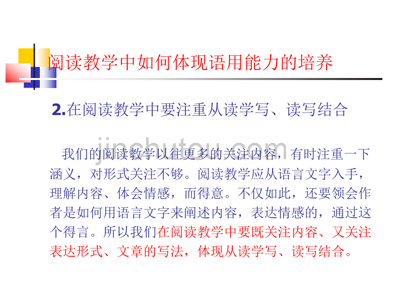 落实语言文字运用的几点思考_第5页