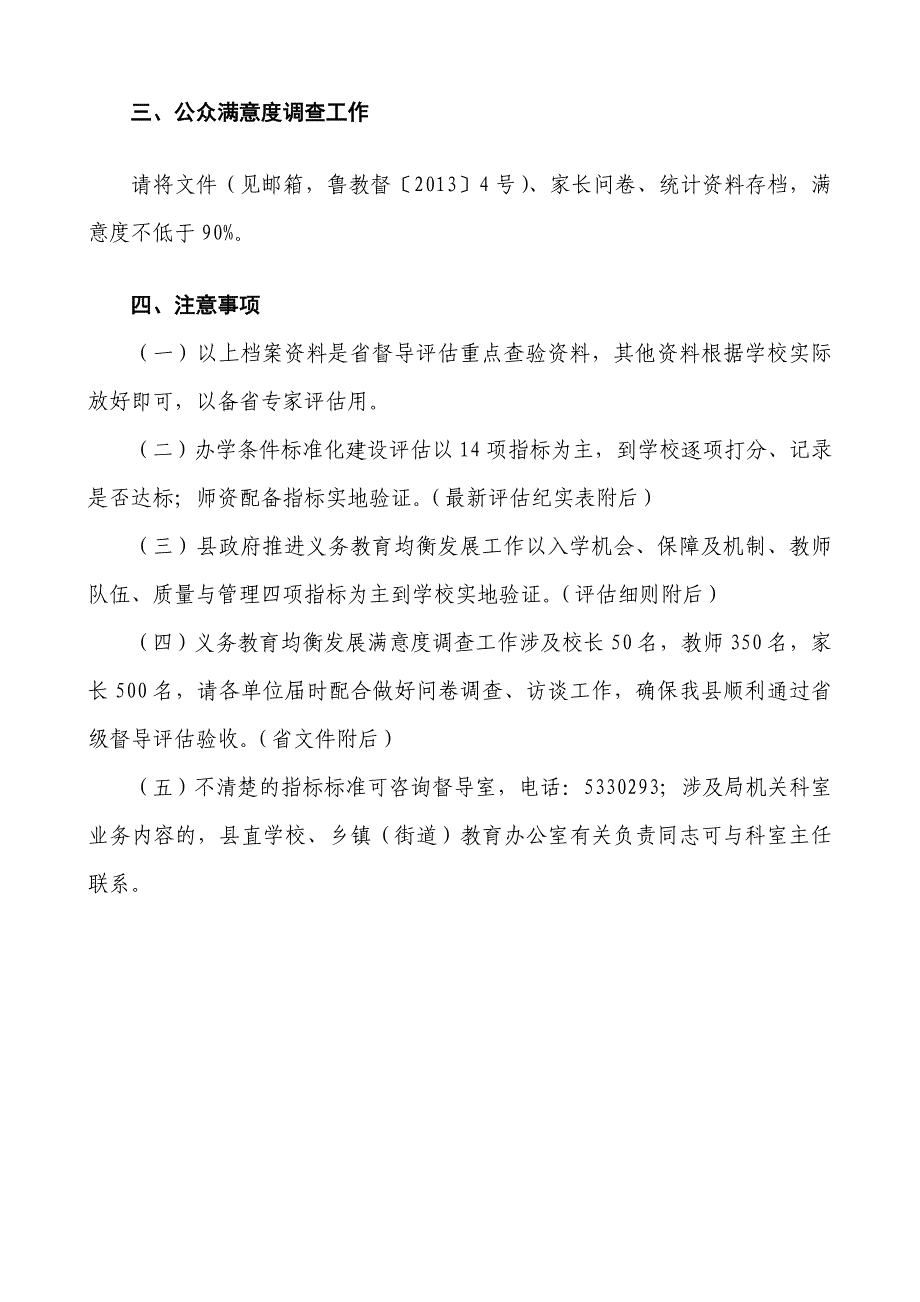 山东省县域义务教育均衡发展督导评估齐河县学校所需档案材料_第3页