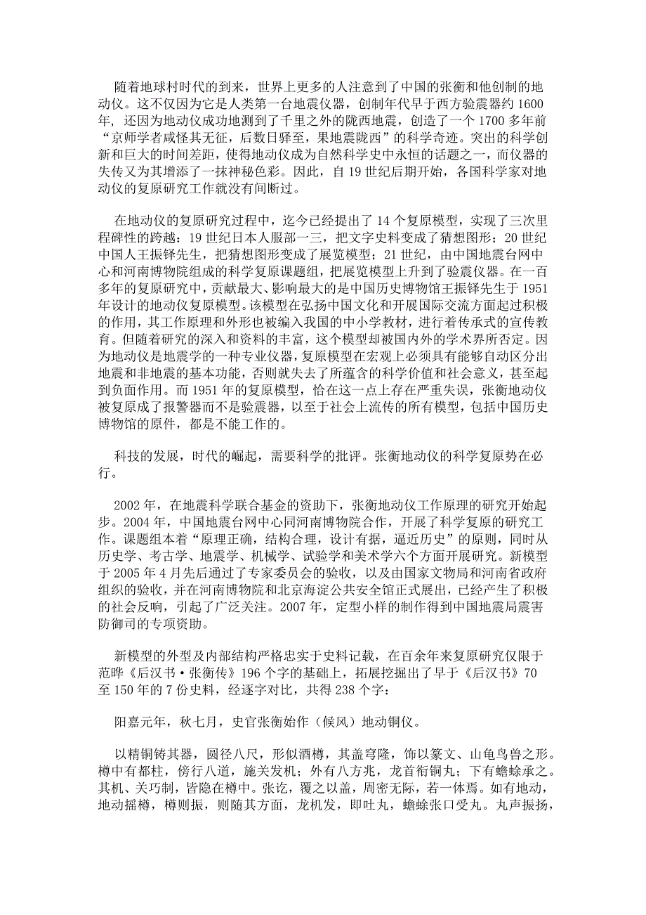 张衡地动仪的科学复原模型_第1页
